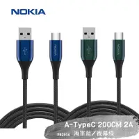 在飛比找momo購物網優惠-【NOKIA】USB轉Type-C 2M 2A鋁合金經典極速