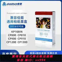 在飛比找樂天市場購物網優惠-{公司貨 最低價}佳能CP1300相紙CP1200墨盒CP9