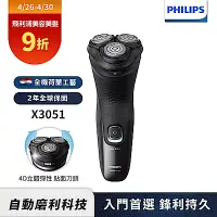 在飛比找Yahoo奇摩購物中心優惠-【Philips飛利浦】X3051 4D三刀頭電動刮鬍刀/電