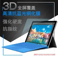 在飛比找ETMall東森購物網優惠-新款微軟surface PRO7鋼化膜PRO6/5/4防藍光