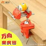 萬向桌虎鉗 重型全鋼小台鉗精密家用工作台多功能夾具手工台鑚DIY