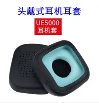 在飛比找樂天市場購物網優惠-適用Logitech/羅技 UE5000耳機套海綿套 耳棉套