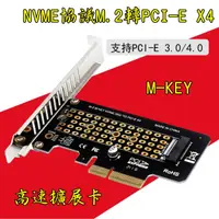 在飛比找蝦皮購物優惠-台中現貨 單槽 M.2 NVME 轉 PCIE 3.0/4.