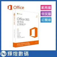 在飛比找Yahoo!奇摩拍賣優惠-Office365 中文家用版無光碟一年訂閱 (For Wi