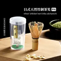 在飛比找momo購物網優惠-【鑑賞香茗】日式天然竹制茶筅(濃茶 野點 抹茶工具 抹茶刷 