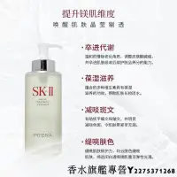 在飛比找Yahoo!奇摩拍賣優惠-現貨 SKII/SK2神仙水護膚精華露330ml青春露控油提