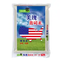 在飛比找PChome24h購物優惠-【山水米】美瑰壽司米5KG(美國進口米)