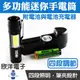 愛迪生EDSDS 300流明LED超迷你多功能手電筒(EDS-G711)高亮度四段照明/無光害/光距遠/附電池與充電器