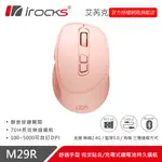 IROCKS M29R 2.4G無線光學靜音滑鼠 -粉色