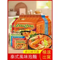 在飛比找蝦皮購物優惠-泰國《yumyum》養養泡麵 泰式綠咖哩味 泰式酸辣蝦味 香