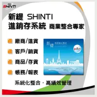 在飛比找momo購物網優惠-【SHINTI新緹】進銷存系統 商業整合專家單機版(進貨 銷