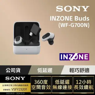 【SONY 索尼】INZONE Buds 真無線降噪遊戲耳塞式耳機 WF-G700N(公司貨 保固12個月)