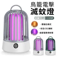 在飛比找PChome24h購物優惠-YUNMI 烏龍電擊式滅蚊燈 USB充電光觸媒捕蚊器 驅蚊燈