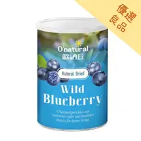 在飛比找蝦皮購物優惠-歐納丘 純天然 藍莓乾 150g/罐