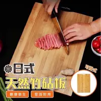 在飛比找蝦皮購物優惠-現貨~日式天然竹砧板 切菜板 料理砧板 砧板 菜板 切肉板 