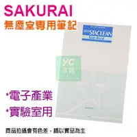 在飛比找PChome商店街優惠-【預購商品，請來電詢問】Sakurai日本 SA-SENB5