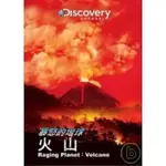 【絕版品】DISCOVERY《暴怒的地球：火山》（RAGING PLANET：VOLCANO）精裝版DVD