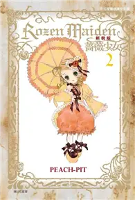 在飛比找TAAZE讀冊生活優惠-Rozen Maiden 薔薇少女（2）（新裝版）