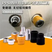 在飛比找樂天市場購物網優惠-PPR加長模頭熱熔器焊頭水管加厚熱熔機燙頭彎頭內牙修復維修模