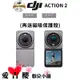 【DJI】Action 2 運動相機 續航套裝版&雙屏套裝版 (公司貨)