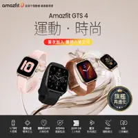 在飛比找PChome24h購物優惠-【Amazfit 華米】GTS 4無邊際鋁合金通話健康智慧手