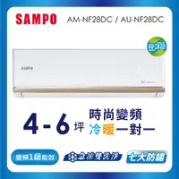 在飛比找ETMall東森購物網優惠-(送基本安裝) SAMPO 聲寶 4-6坪R32一級變頻冷暖