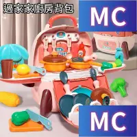 在飛比找蝦皮購物優惠-MC潮玩城家家酒玩具 兒童廚房玩具 仿真廚房套裝 太空背包 