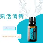 多特瑞 賦活清新 15ML BREATHE 代購 公司貨 家庭醫生 芳療 健康保養 淨化 擴香 薰香 清新 淨化空氣