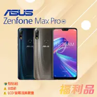 在飛比找蝦皮購物優惠-贈殼貼組 [福利品] Asus Zenfone Max Pr