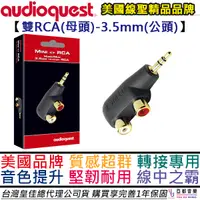 在飛比找蝦皮商城優惠-美國線聖 Audio Quest Hard Mini RCA