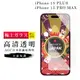 【日本AGC玻璃】 IPhone 15 PLUS/15 PRO MAX 旭硝子玻璃鋼化膜 非滿版高清 (2.4折)