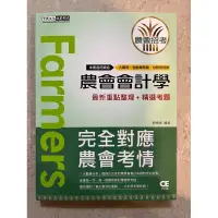 在飛比找蝦皮購物優惠-2021 宏典文化 就業考試系列 農會招考 農會會計學 劉憶