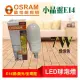 破盤促銷 OSRAM 歐司朗 LED 7W黃光 小晶靈 E14 燈泡 燈管 適用 水晶燈 美術燈