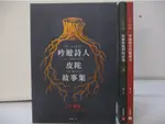 霍格華茲圖書館_3本合售_怪獸與牠們的產地_穿越歷史的魁地奇_吟遊詩人皮陀故事集_J.K.羅琳【T1／翻譯小說_FVT】書寶二手書