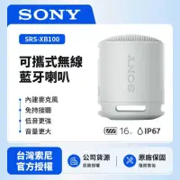 在飛比找博客來優惠-【SONY索尼】SRS-XB100可攜式無線藍牙喇叭 防撥水