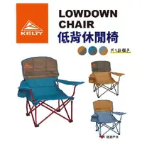 在飛比找蝦皮商城優惠-KELTY美國 LOWDOWN 低背休閒椅 單人 露營折疊椅
