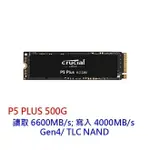 美光 MICRON CRUCIAL P5 PLUS 500GB 500G PCIE M.2 SSD 固態硬碟