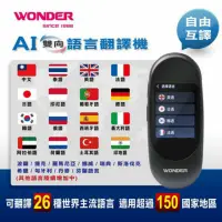 在飛比找蝦皮購物優惠-WONDER 翻譯機 WM-T01W