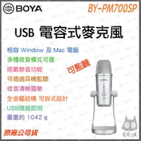 在飛比找蝦皮購物優惠-《 送防噴網 台灣出貨 附發票》Boya 博雅 BY-PM7