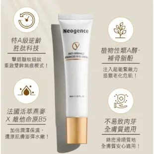 neogence霓淨思胜肽撫紋賦活眼霜40ml / 10ml