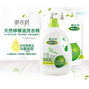 【御衣坊】檸檬水晶濃縮洗衣精2000ml(瓶裝/補包)｜天然低泡沫，滾筒洗衣機也適用｜Holdmego