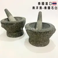 在飛比找蝦皮購物優惠-【工子白】泰國進口 天然石臼 搗蒜泥器 廚房搗臼 手動搗碎器