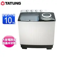 在飛比找蝦皮購物優惠-TATUNG大同10KG雙槽洗衣機 TAW-100ML