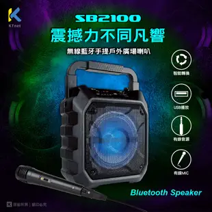 SB2100 藍芽喇叭 藍芽音響 無線喇叭 廣場喇叭 藍芽無線戶外手提喇叭 (9.2折)