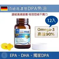 在飛比找蝦皮購物優惠-德國KD藥廠專利魚油王 12入組 高濃度 DPA魚油 兒童魚