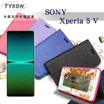 現貨 索尼 SONY XPERIA 5 V 冰晶系列 隱藏式磁扣側掀皮套 保護套 手機殼 可插卡 可站立【愛瘋潮】