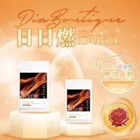 在飛比找蝦皮購物優惠-分售 DiaBoutique 日日燃 +Plus摩洛血橙萃取