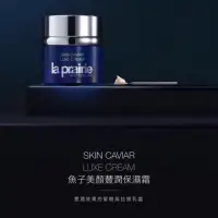 在飛比找Yahoo!奇摩拍賣優惠-la prairie魚子美顏豐潤保濕霜100ml