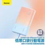 倍思 20W 自帶線行動電源5200MAH 輕巧隨身超美型  開學禮物