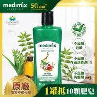 在飛比找誠品線上優惠-Medimix 印度原廠授權 阿育吠陀秘方美肌沐浴液態皂/草